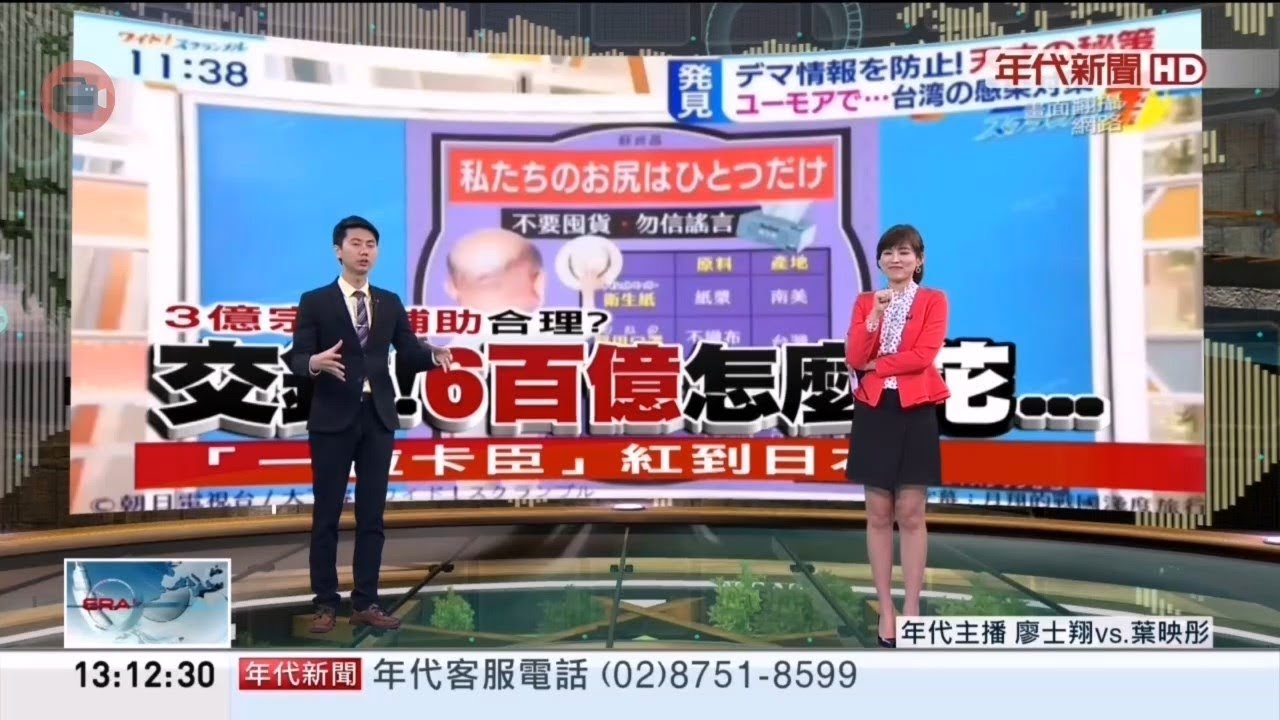 20200303 年代新聞台 1300午間新聞 主播葉映彤及廖士翔播報片段