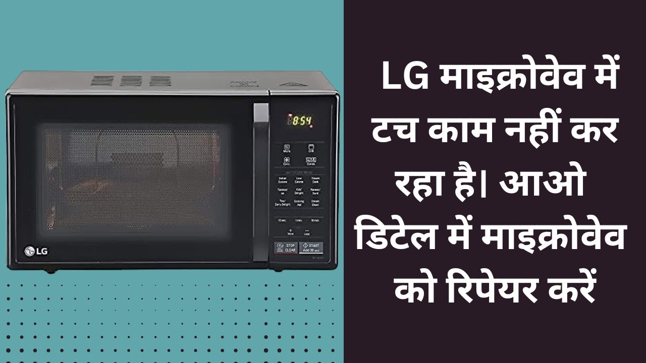 LG microwave ka touch kaam nahi kar rha | Microwave touch repair |  Microwave repair@technical_bajaj