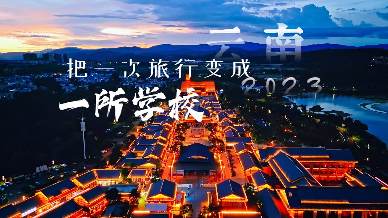 『纪录片』孩子们怎么爱上云南 - 让来自世界各地的中国孩子看中国的研学营 by 风吟自然时光 『极旅程』@X-Journey