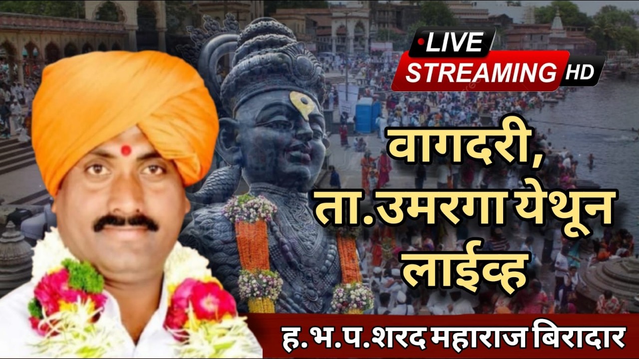 ह.भ.प. शरद महाराज बिरादार यांचे वागदरी येथून लाईव्ह किर्तन || नामाचा गजर ||