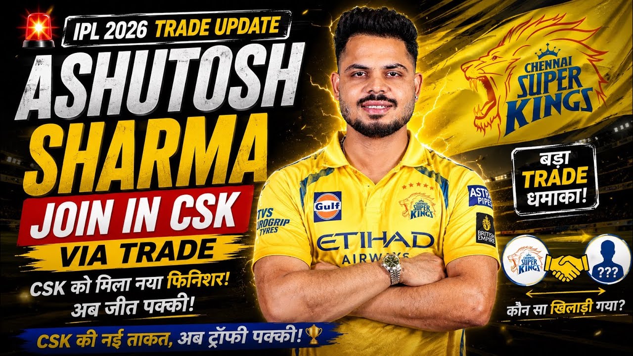 🚨 ASHUTOSH SHARMA TO CSK? 😱 Biggest IPL 2026 Trade Update | CSK Breaking News