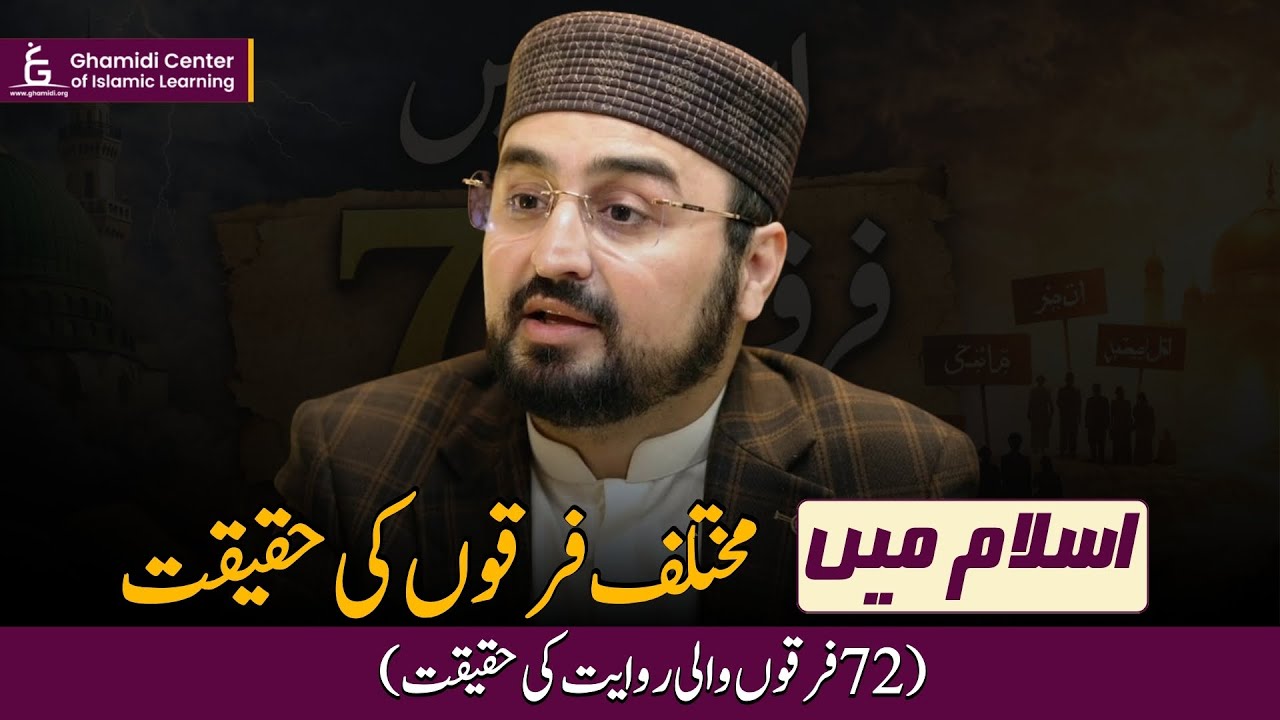 Reality of Islamic Sects | اسلام میں فرقوں کی حقیقت | Hassan Ilyas