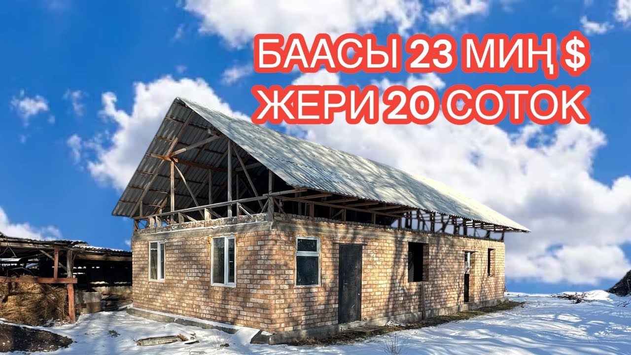 УЙ САТЫЛАТ БЕЛОВОДСК КЫЗЫЛ ТУУ 2025