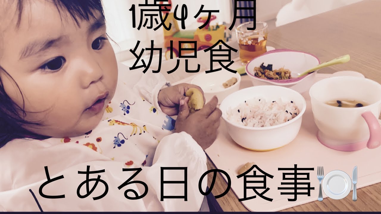 【幼児食】1歳4ヶ月のとある日の食事✨