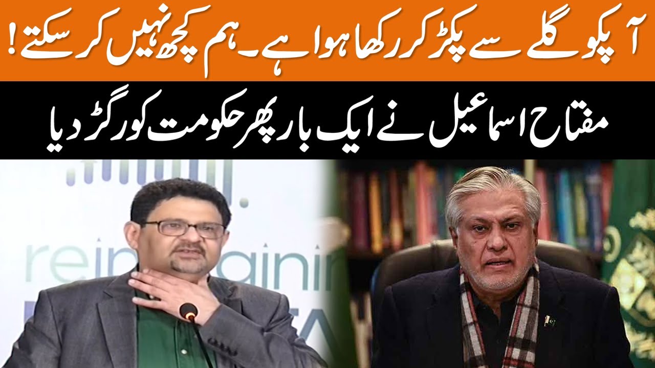 Miftah Ismail Exposed Government | Ex Finance Minister's Blasting Speech