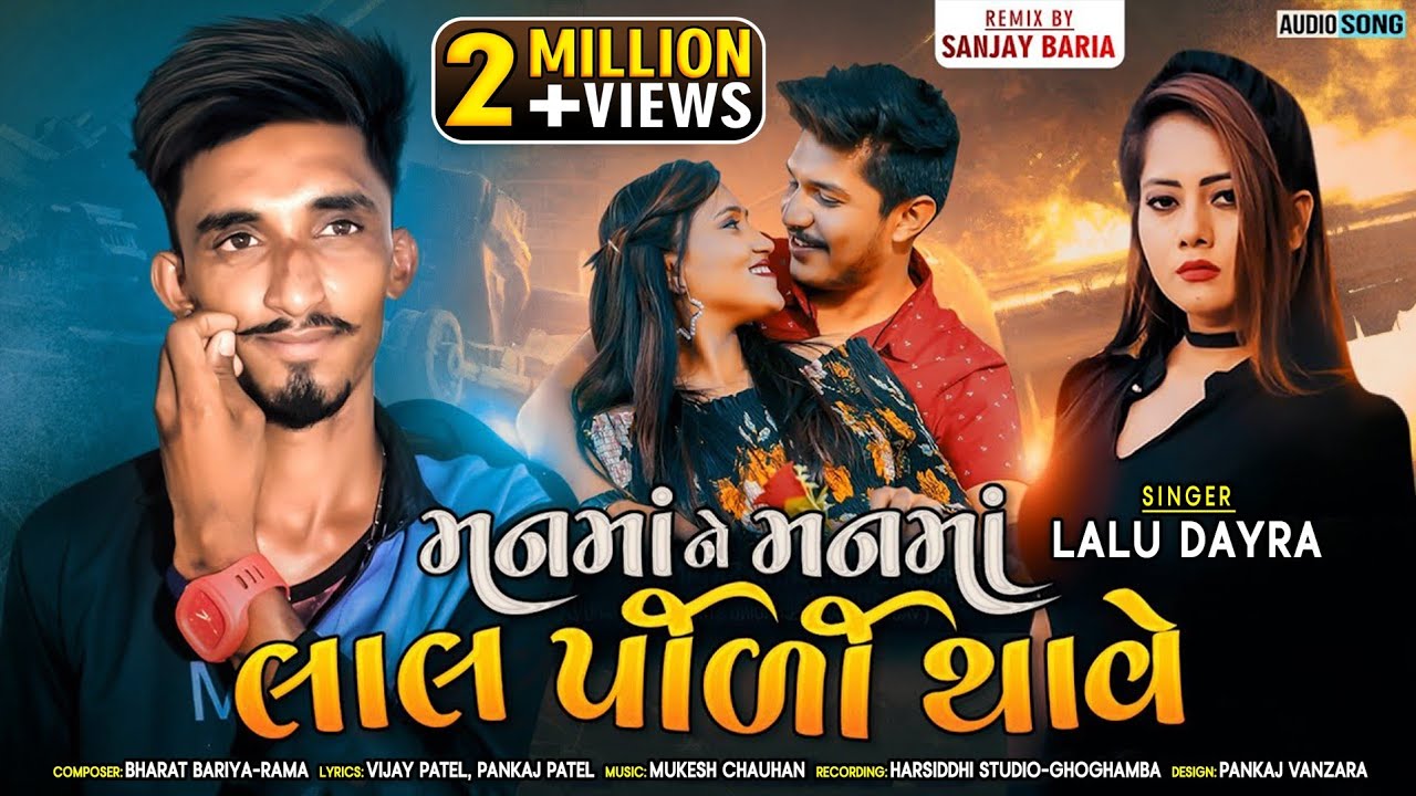 LALU DAYRA NEW TIMLI 2022 || MAM MA NE MAN MA LAL PILI THAVE ||LYRICS VIJAY & PANKAJ