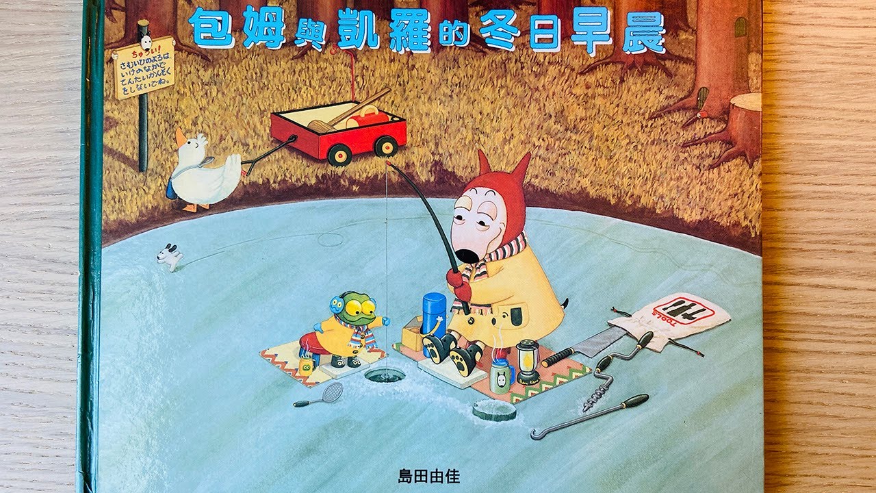 [童書繪本] 包姆與凱羅的冬日早晨 (繁體中文) OllieMa's Picture Book Read Aloud in Mandarin