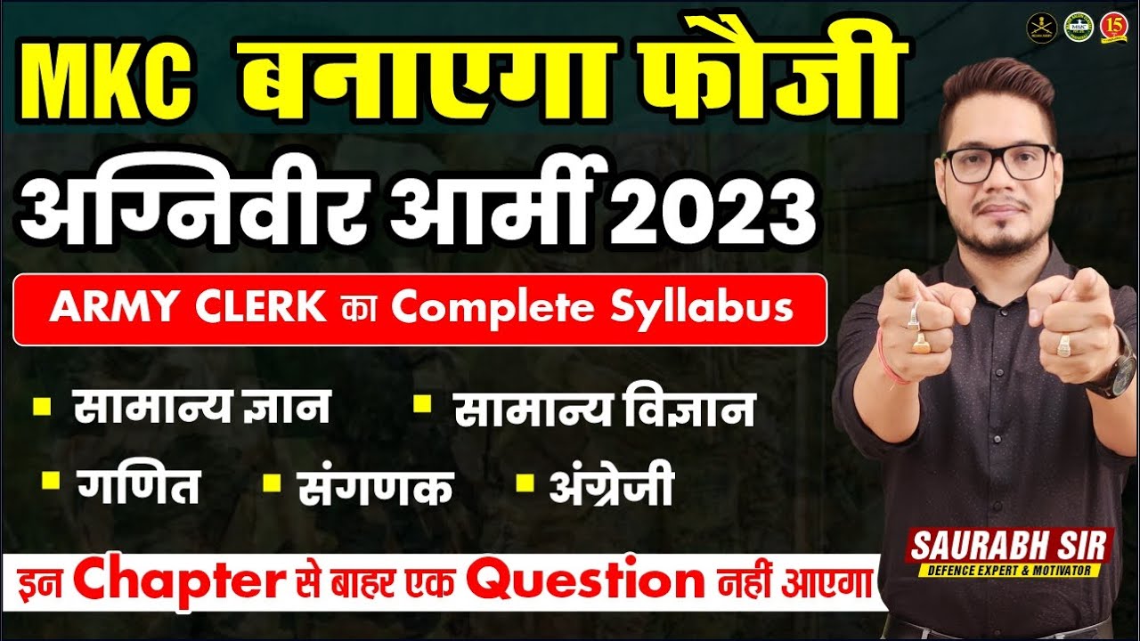 Agniveer Army Clerk Syllabus 2023 | Army Clerk Syllabus 2023 | Indian Army Clerk Exam Syllabus | MKC