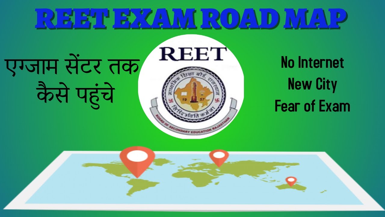 Exam Center Tak Kaise Pahuche |एग्जाम सेंटर तक कैसे पहुंचे #reetexam #reetlatestnews #examnews