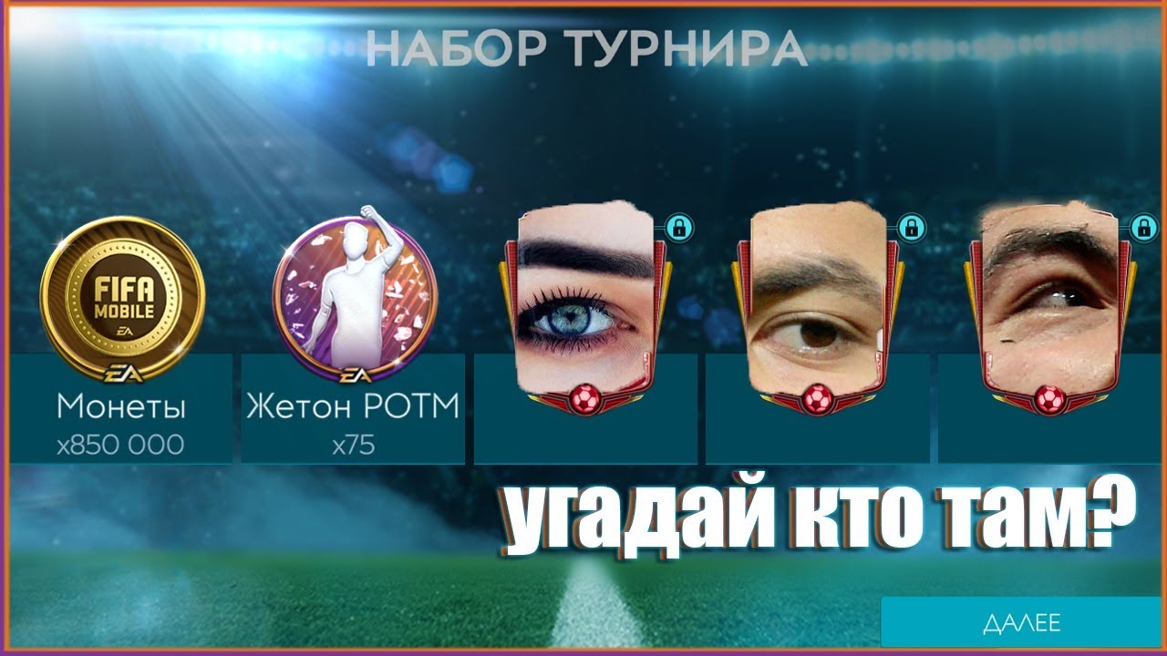 fifa mobile 20 ПОТМ турнир/ТОП УЛОВ/POTM NEYMAR 94