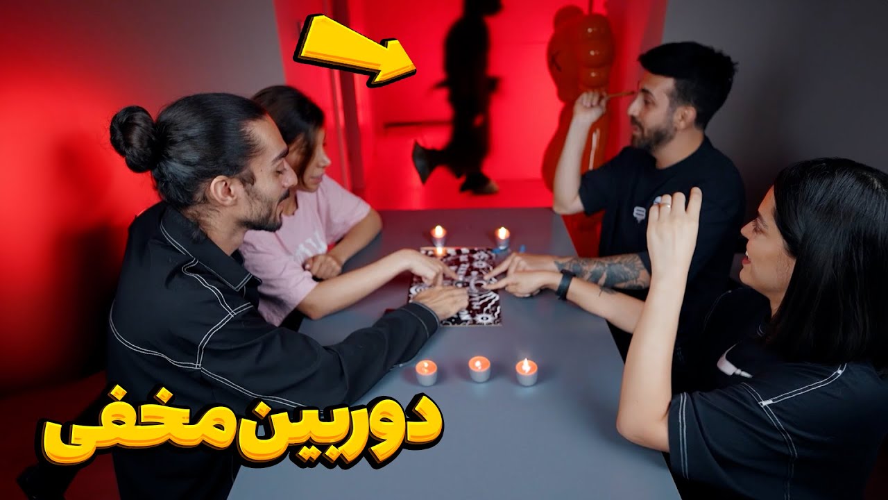 💢دوربین مخفی ترسناک💢 احضار روح واقعی