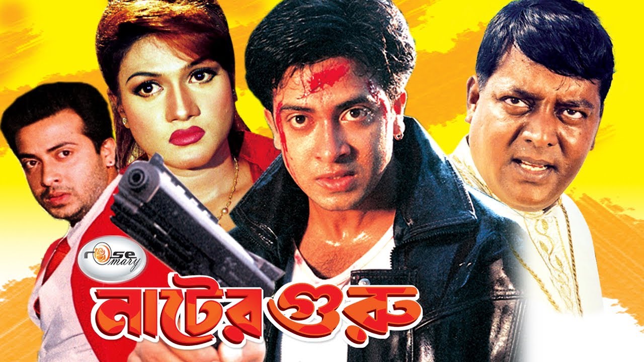 Shakib Khan New Bangla Action Movie I নাটের গুরু - Nater Guru | Munmun,Amit,Dipjol I Rosemary