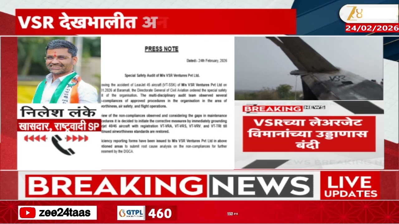 DGCA On VSR Company | VSRच्या लेअरजेट विमानांच्या उड्डाणास बंदी | Zee24Taas