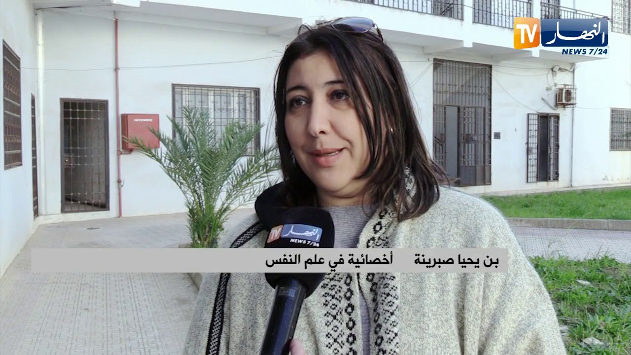 مجتمع: زيارة الطبيب النفسي.. عقدة يعاني منها معظم الجزائريين