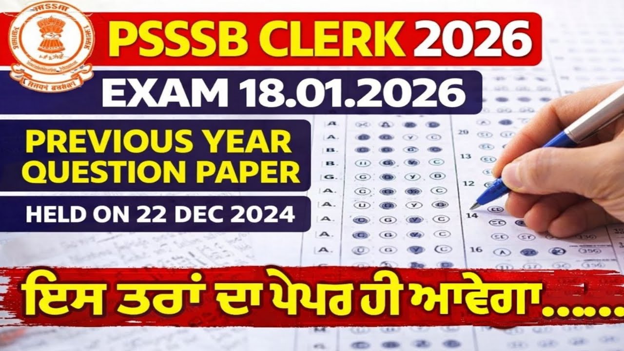 PSSSB Clerk 2026 | PSSSB Clerk Previous year Question Paper| Must Watch before exam 