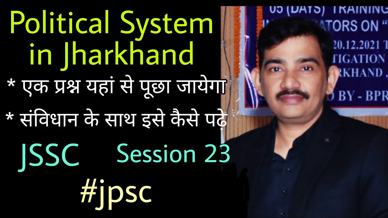 JSSC CGL : Political System in Jharkhand ( झारखण्ड में राजव्यवस्था )सरल भाषा में समझे #jpsc