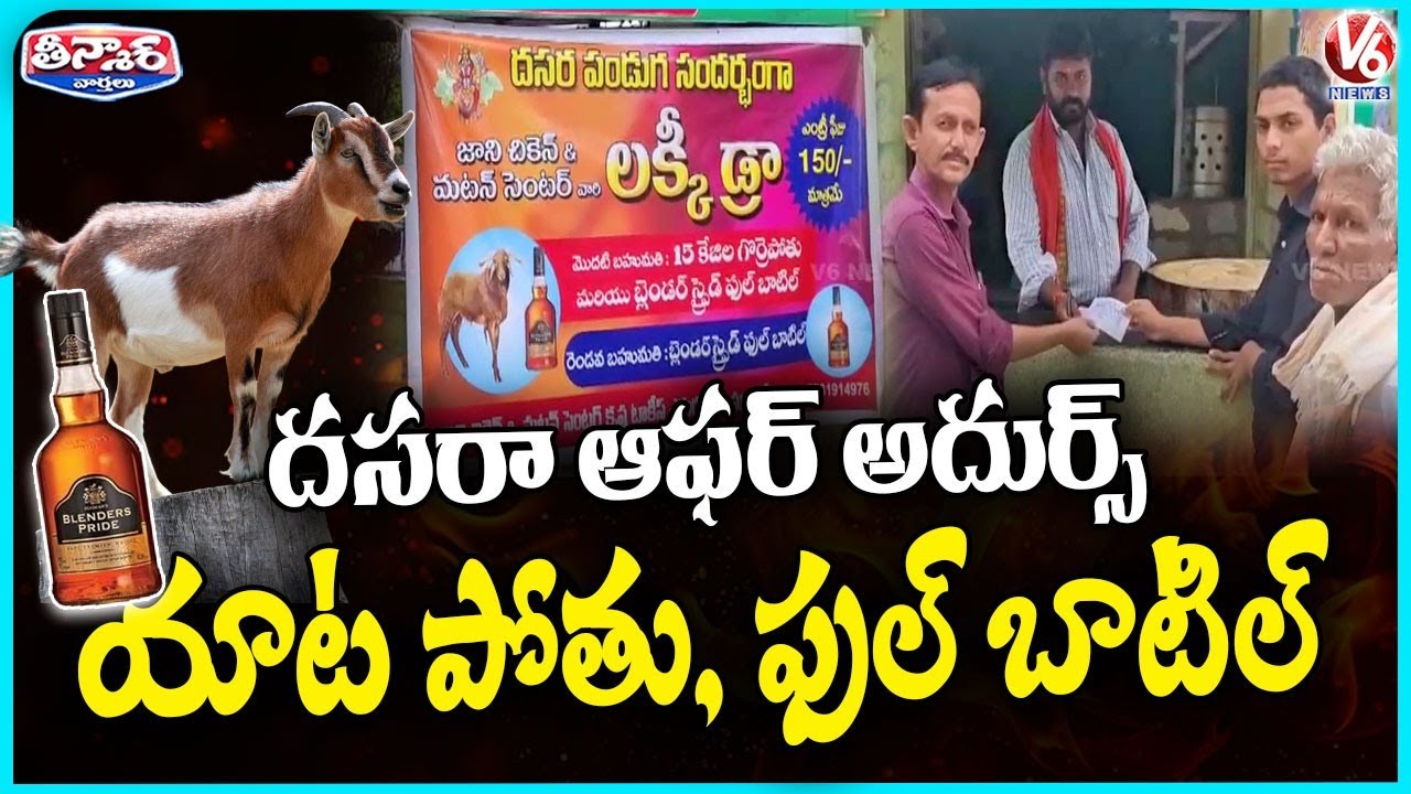 Suryapet Mutton Shop Owner Offers Exciting 15 Kg Goat Prize in Dasara Lucky Draw | V6Teenmaar
