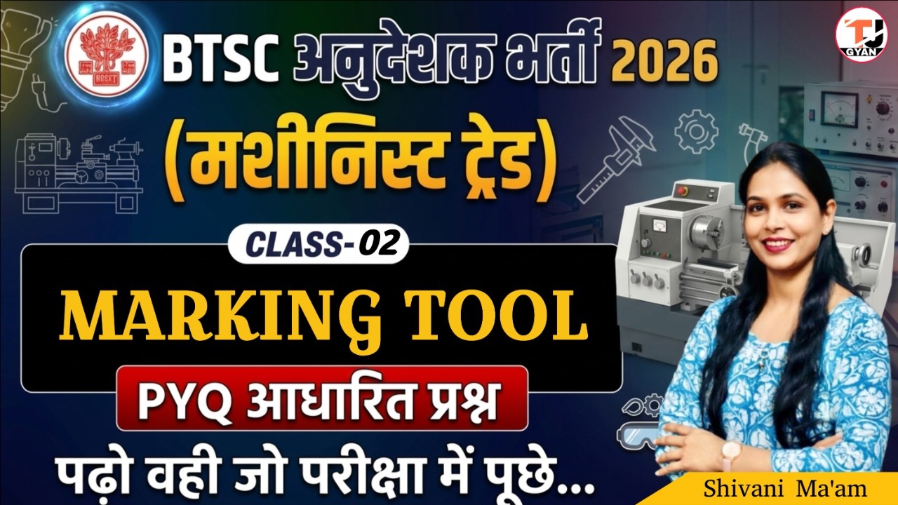 BTSC ITI Instructor Machinist Classes | BTSC ITI Instructor Machinist 2026 | BTSC अनुदेशक मशीनिस्ट