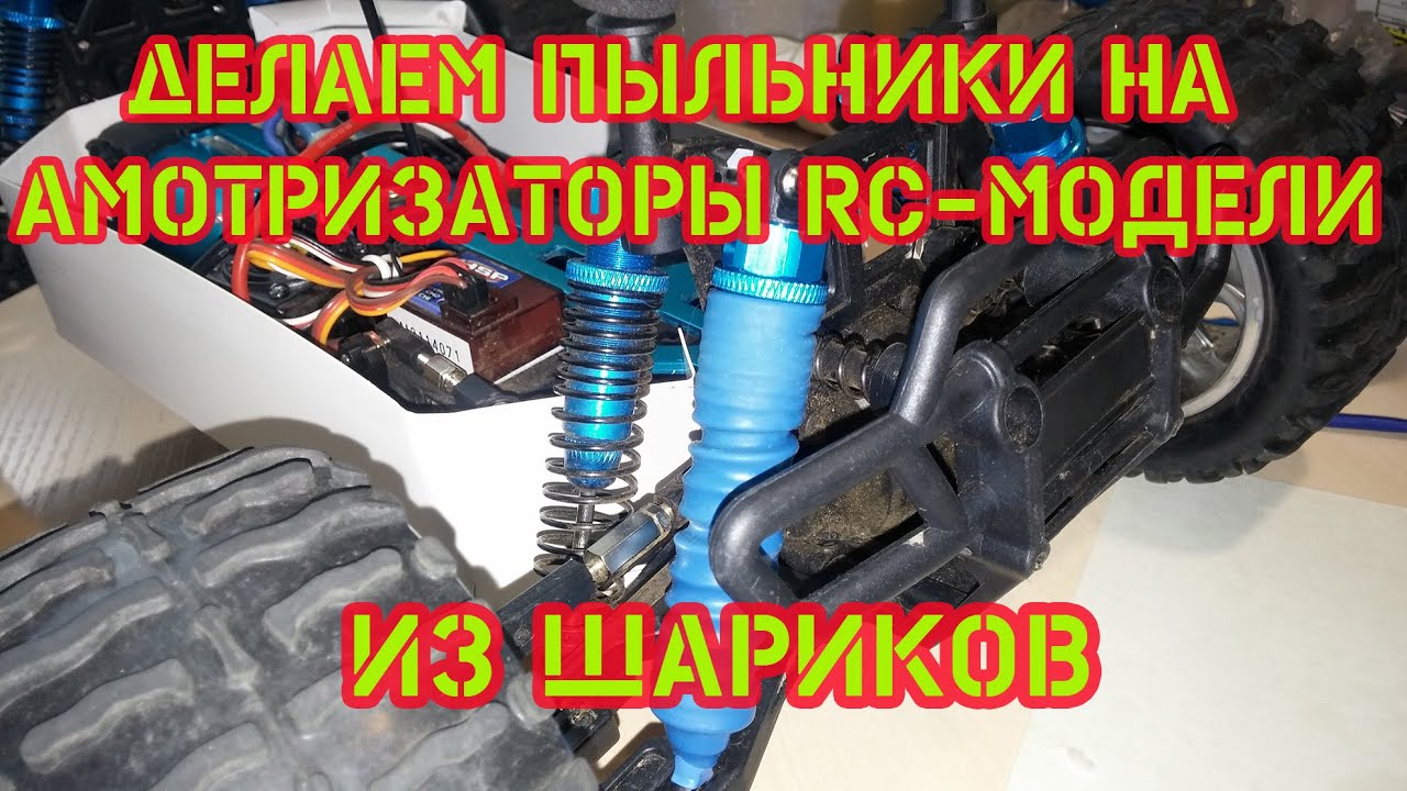 Пыльники на амортизаторы RC модели