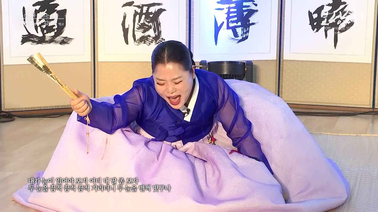 디지털아카이브 영상기록화사업(강산제 심청가) season.1-5 심봉사 눈뜨는 대목 - 이연정 명창