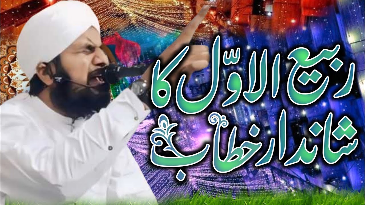 New Rabi Ul Awal Byan | Hafiz Nawab Aasi | Hafiz Imran Aasi Byan