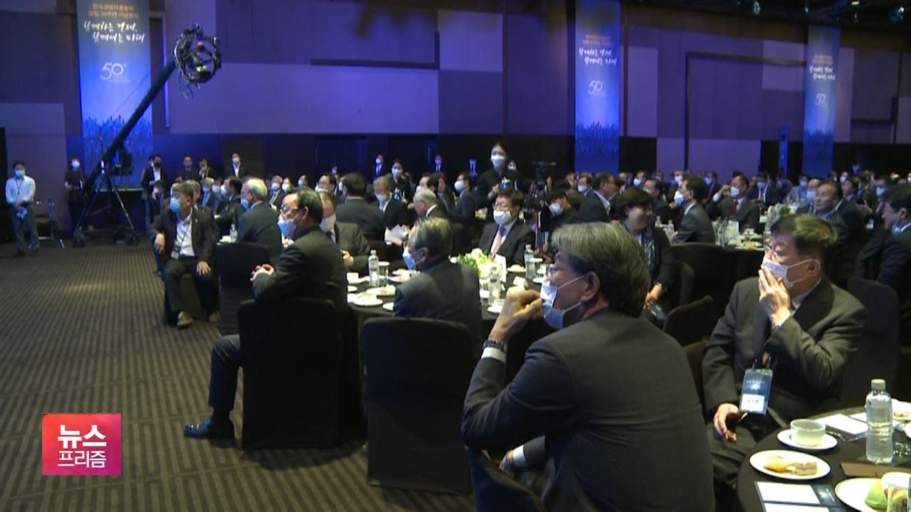 경총 창립 50주년&hellip;&ldquo;종합경제단체로서 역할 하겠다&rdquo;