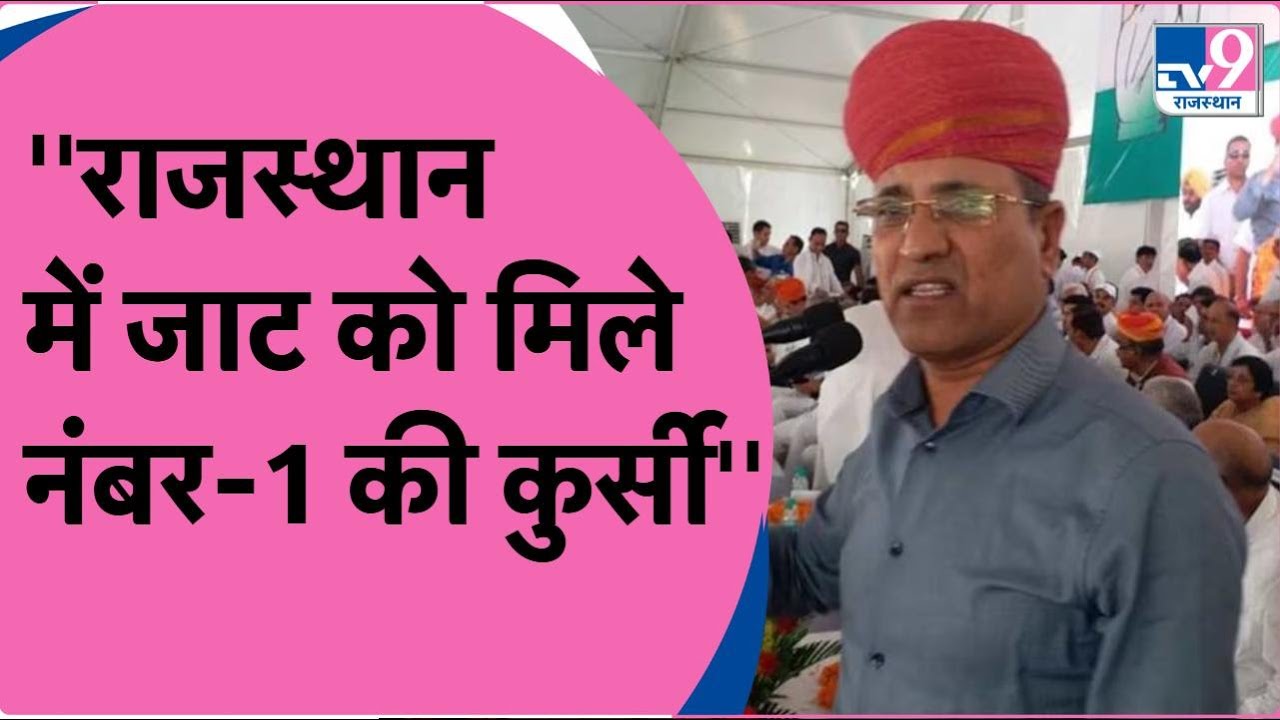 Rameshwar Dudi: जाट महाकुंभ से कांग्रेस नेता रामेश्वर डूडी का बड़ा ऐलान | TV9 Rajasthan