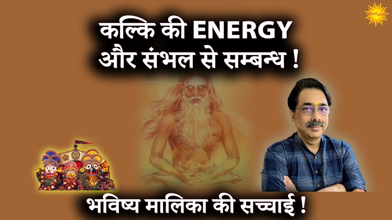 Kalki aur Sambhal mein sambandh