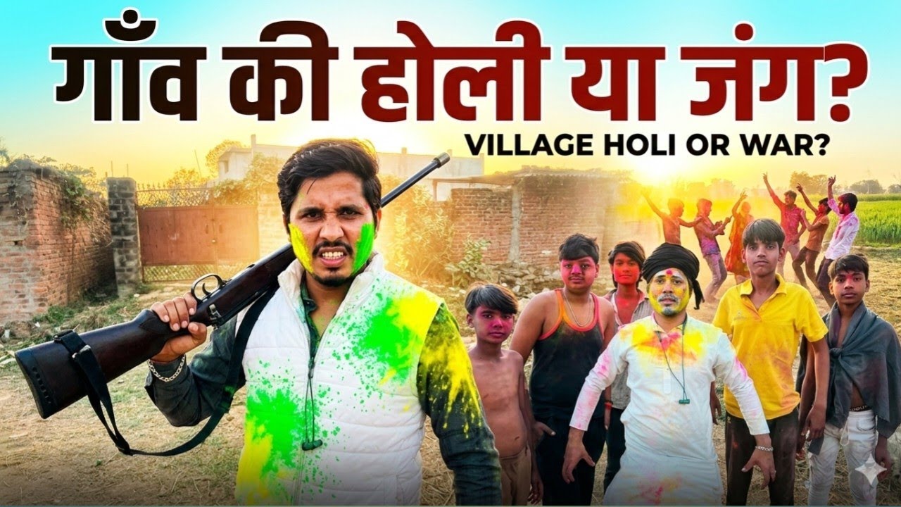 Gav Ki Holi Ya Jang ? होली या जंग 🦹🥷#होली #holi #holispecial #comedy #trending #funny #long 