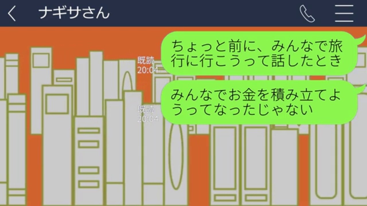 【LINE】旅行積立を払わず当たり前の顔で参加しようとするママ友。「一人分くらい余るでしょ」と笑う彼女を、当日の小さな作戦で驚かせた。