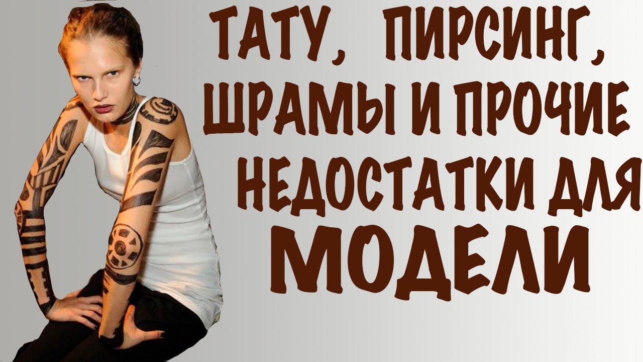 Недостатки для модели. Как стать моделью. KModels by Alla Kostromichova