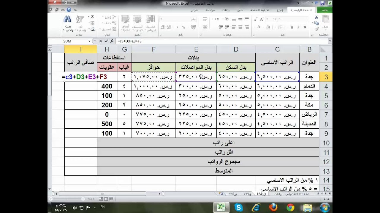 العمليات الحسابية اكسل 2010