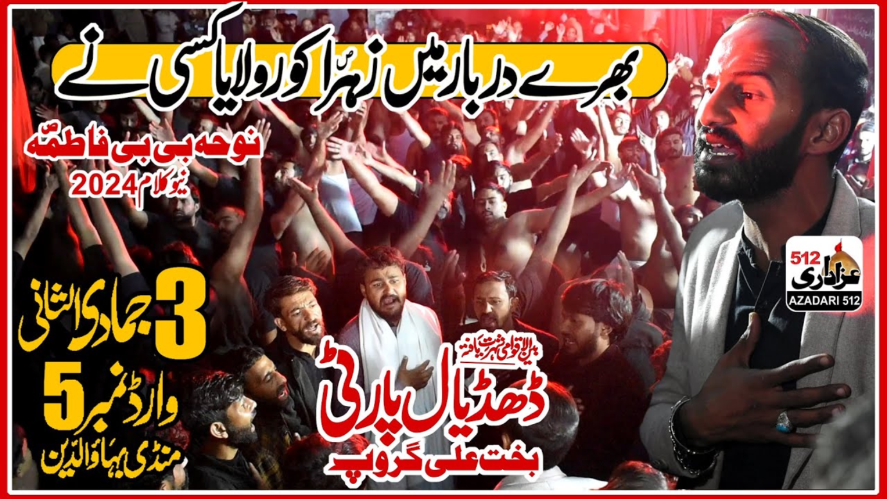 Dhudial Party Bakhat Ali | Noha Bibi Fatima Zahra sa | Bhary Darbar Main Zahra s.a Ko Rulaya Kis Ne