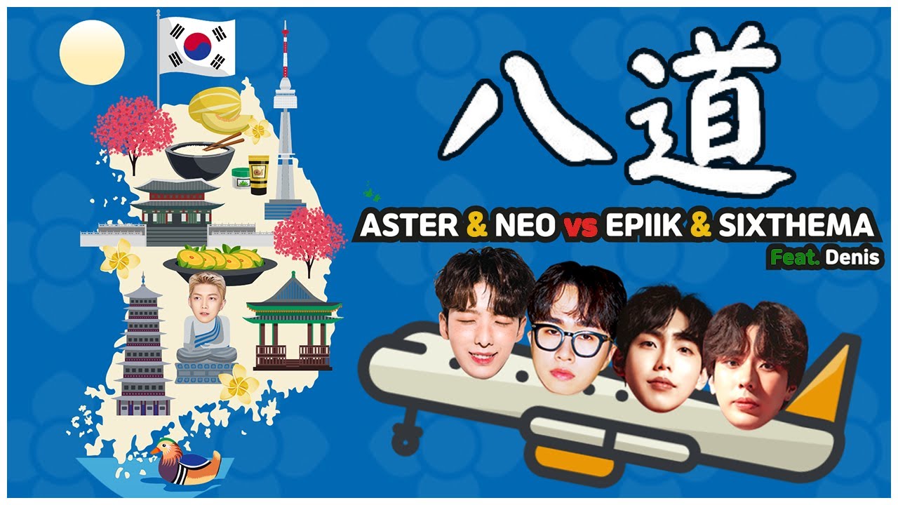 아스터,네오 vs 에픽,식스테마- 팔도 (八道) ㅣAster&Neo vs Epiik&Sixthema - Paldo(Feat.Denis) #239