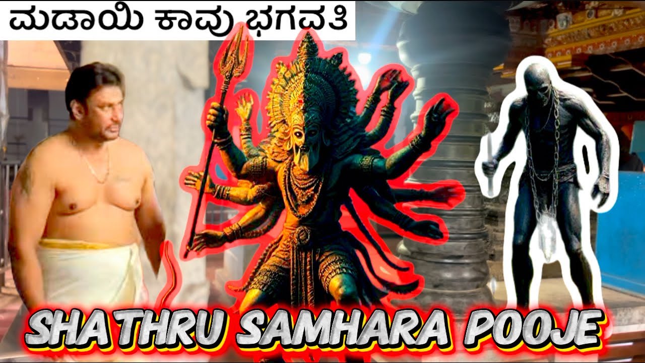 Powerful Shathru Samhara Pooje 🔥| ಮಡಯಿ ಕಾವು ಶತ್ರು ಸಂಹಾರ ಪೂಜೆ 🧘🏻‍♂️| DBOSS at Madayi Kavu 🛕