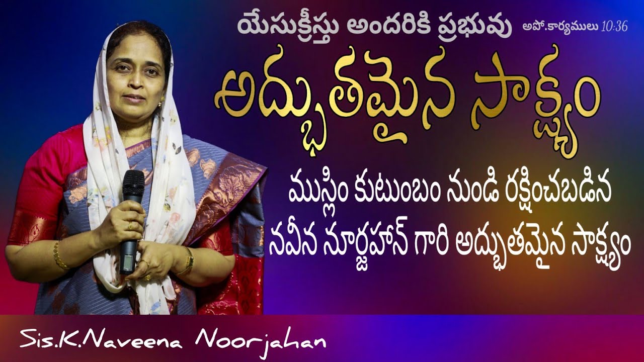 అద్భుతమైన సాక్ష్యం || Sis.K.Naveena Noorjahan || #calvaryprema