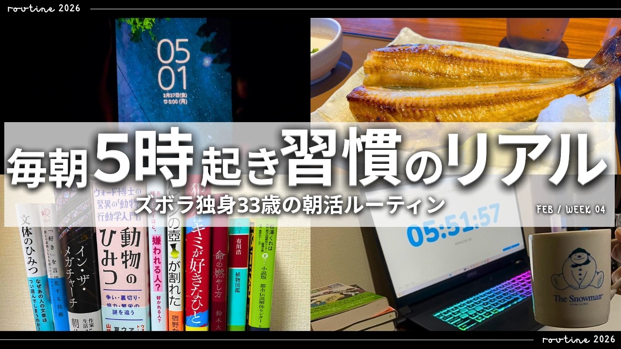 【VLOG】5時起き＆筋トレで、どん底から自分を立て直す5日間の記録。/声有り/日本語字幕【社畜の教科書】