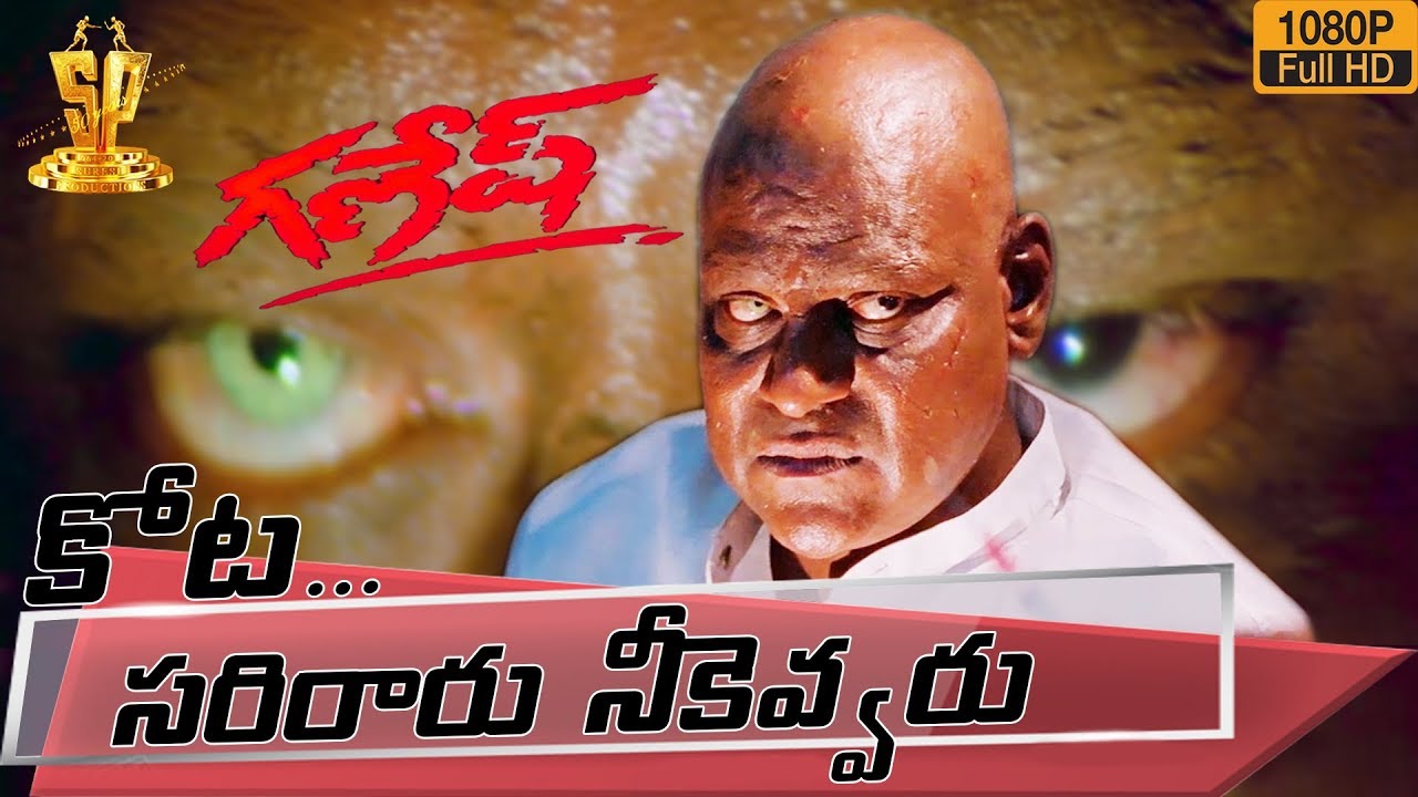 Kota Srinivasa Rao Best scene From Ganesh Telugu Movie HD || Venkatesh || Suresh Production