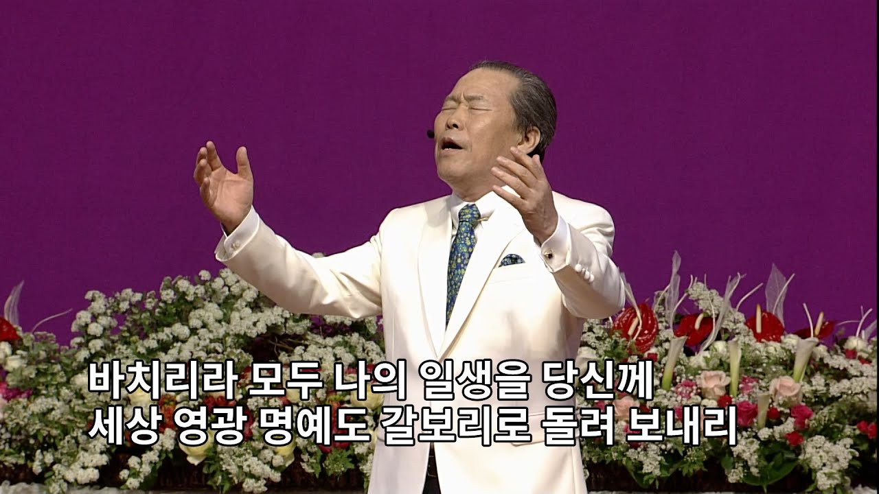 [찬양] &ldquo;어찌하여야(My Tribute)&rdquo; 예수중심교회 이초석목사