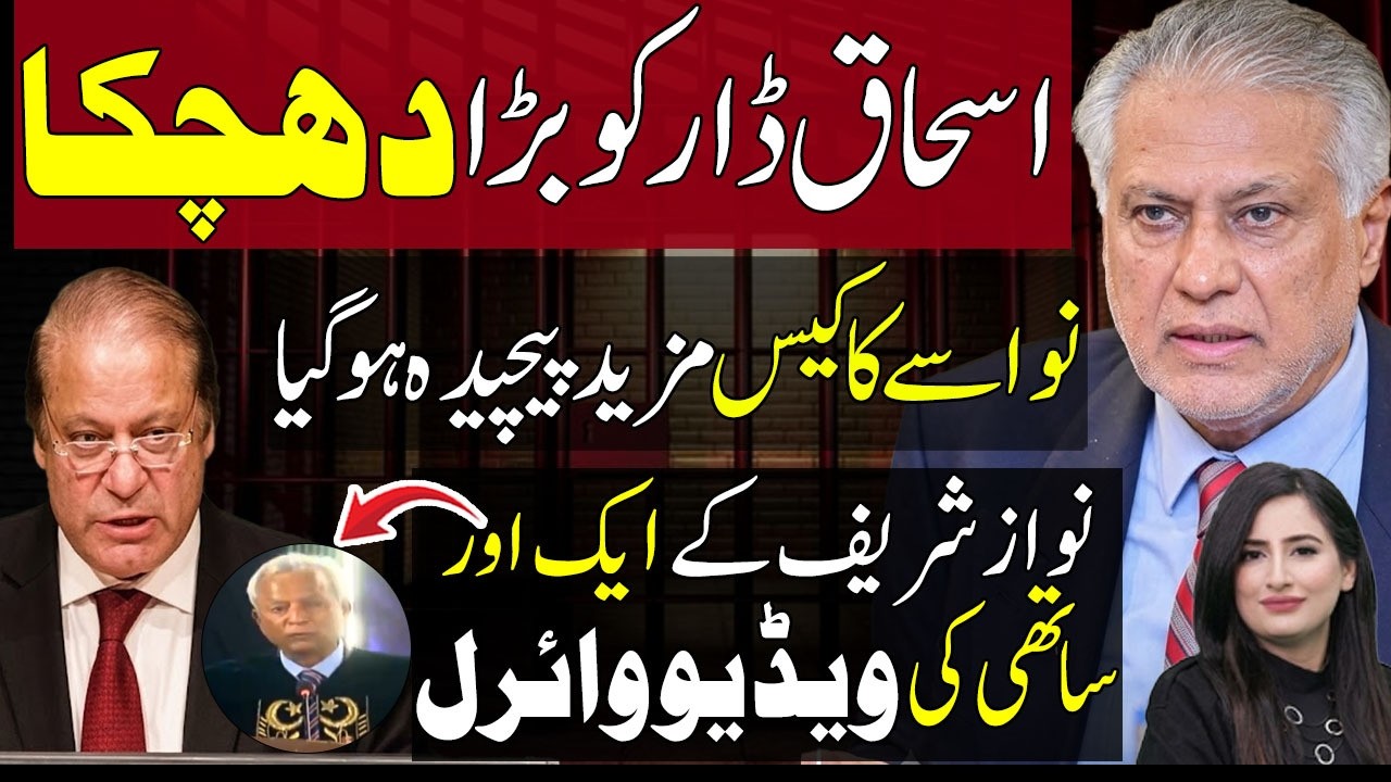 Big Fight Within Nawaz Sharif & Ishaq Dar Family | Who Leaked Raza Dar's Case?| Maleeha Hashmey VLOG