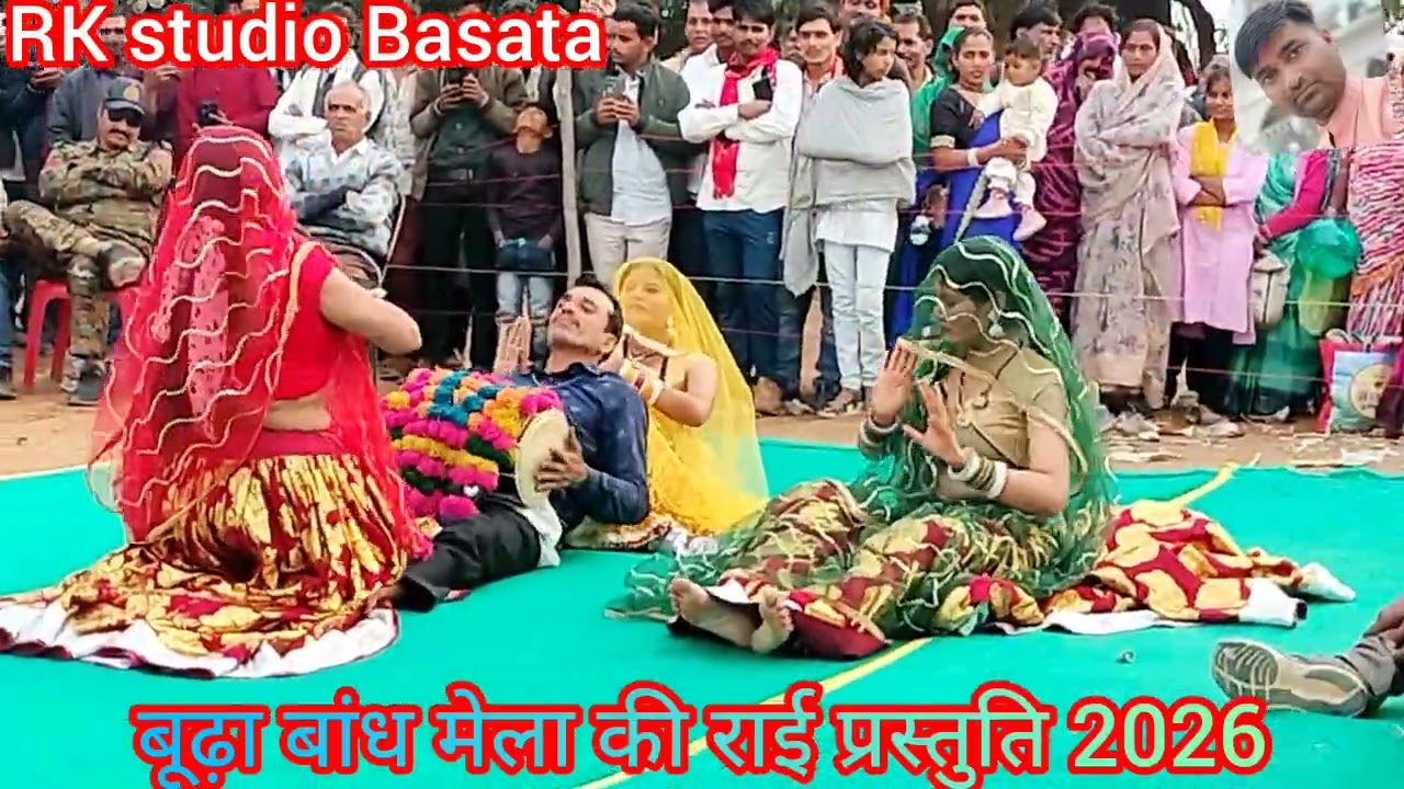 desi rai//रामकिशोर यादव एवं अच्छेलाल की राई प्रस्तुति प्रोग्राम बूढ़ा बांध मेला @RKstudioBasata626 