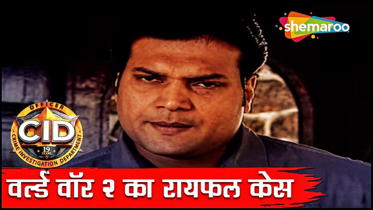 वर्ल्ड वॉर २ का रायफल केस | CID (सीआईडी) Full Episode | Season 1 | EP 549 | Shemaroo Tv
