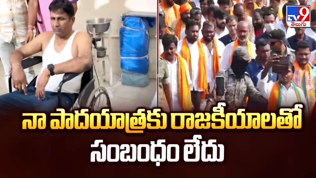 Bandi Sanjay Padayatra to Kondagattu: Purely Religious | నా పాదయాత్రకు రాజకీయాలతో సంబంధం లేదు - TV9