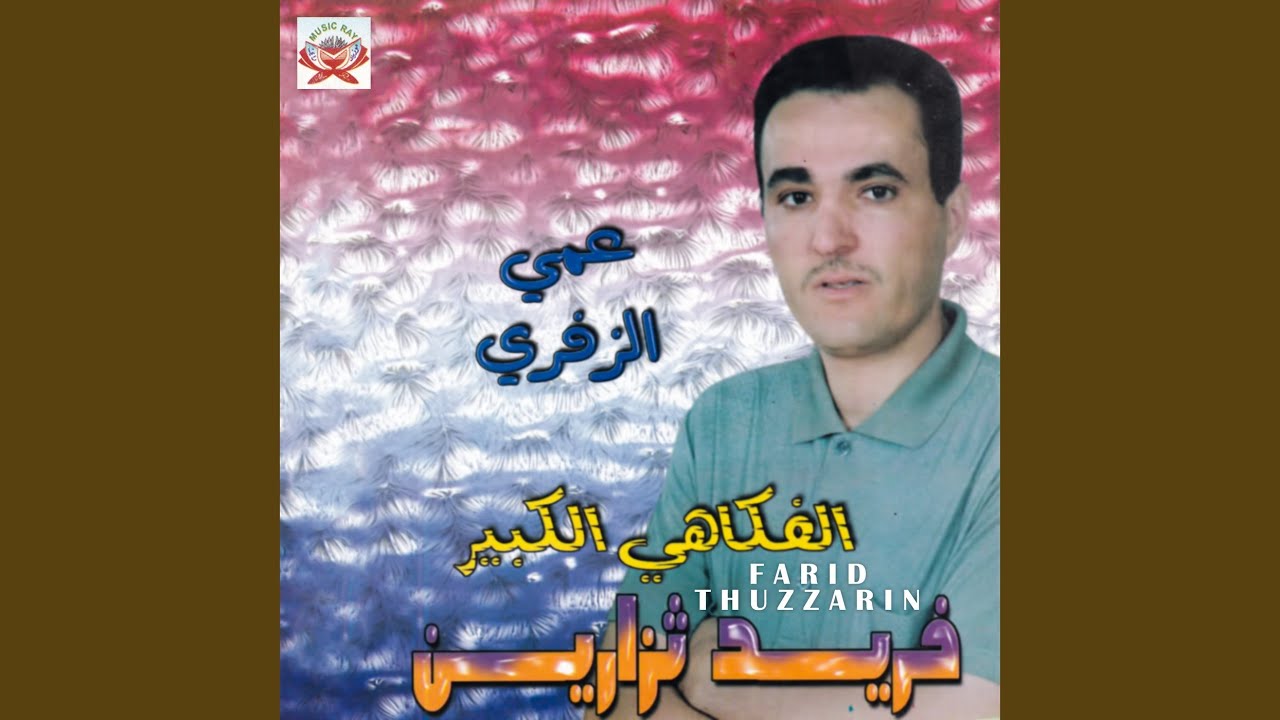 Ouchayid Raqm