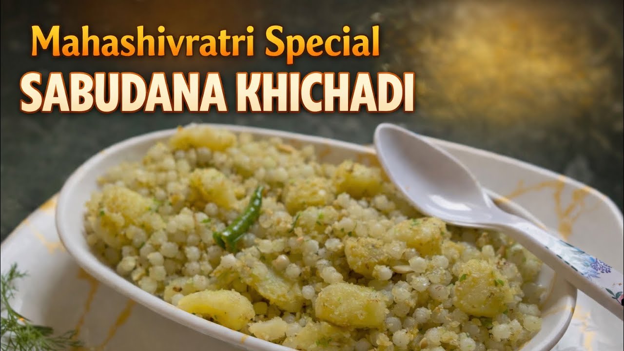 उपवासाची साबुदाणा खिचडी | Mahashivratri Special Sabudana Khichadi