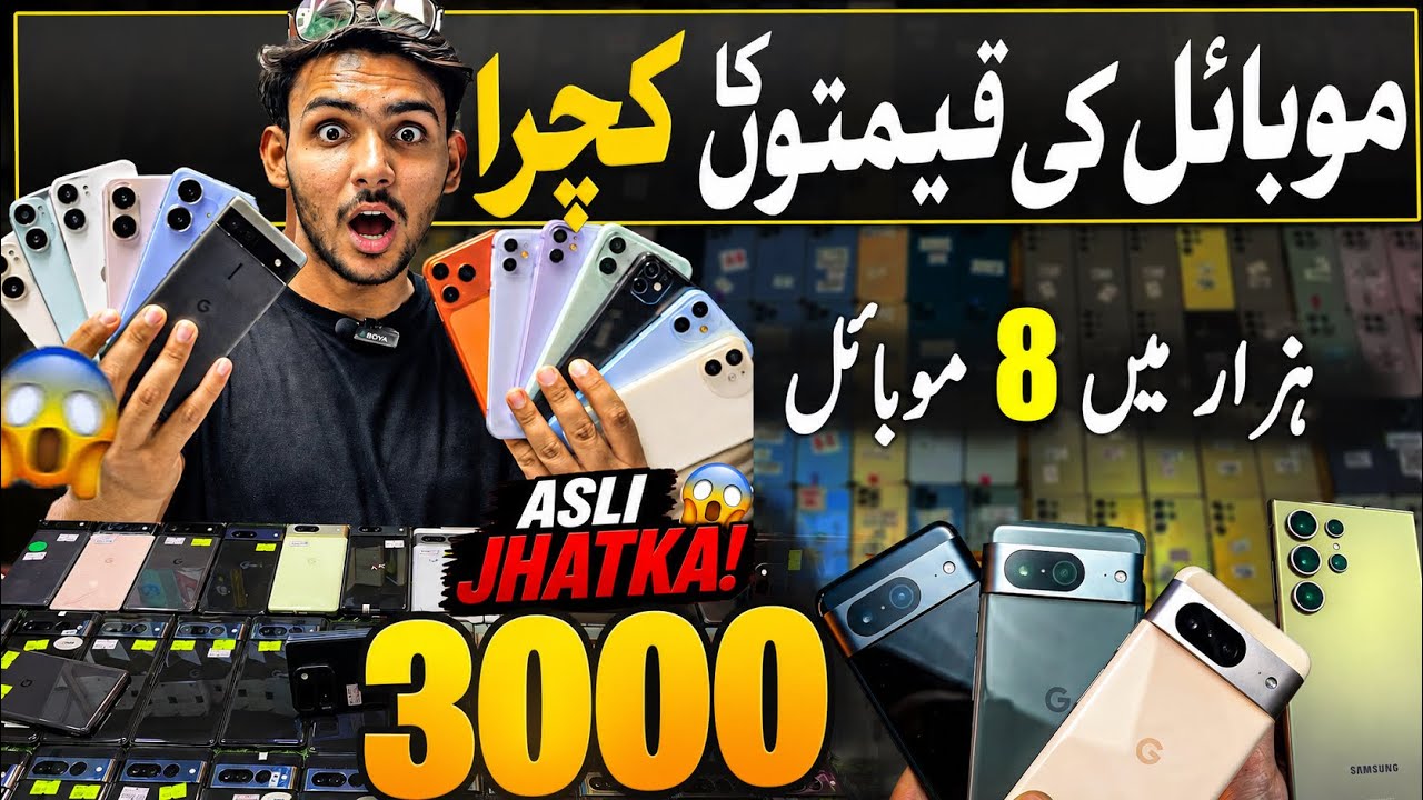 Cheapest Mobile price in karachi | Karachi mobile market | Iphone price in karachi | Used iphone
