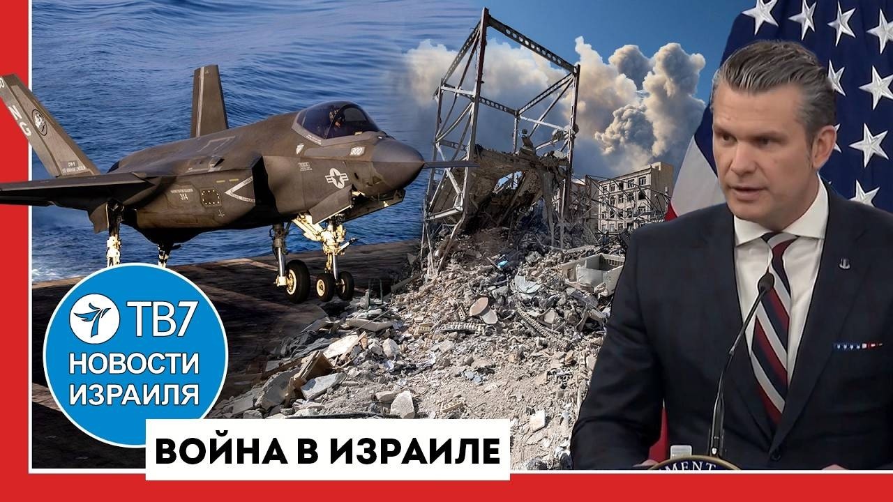Иран проиграет в войне — США; Берлин поддержал США и Израиль в войне против Ирана