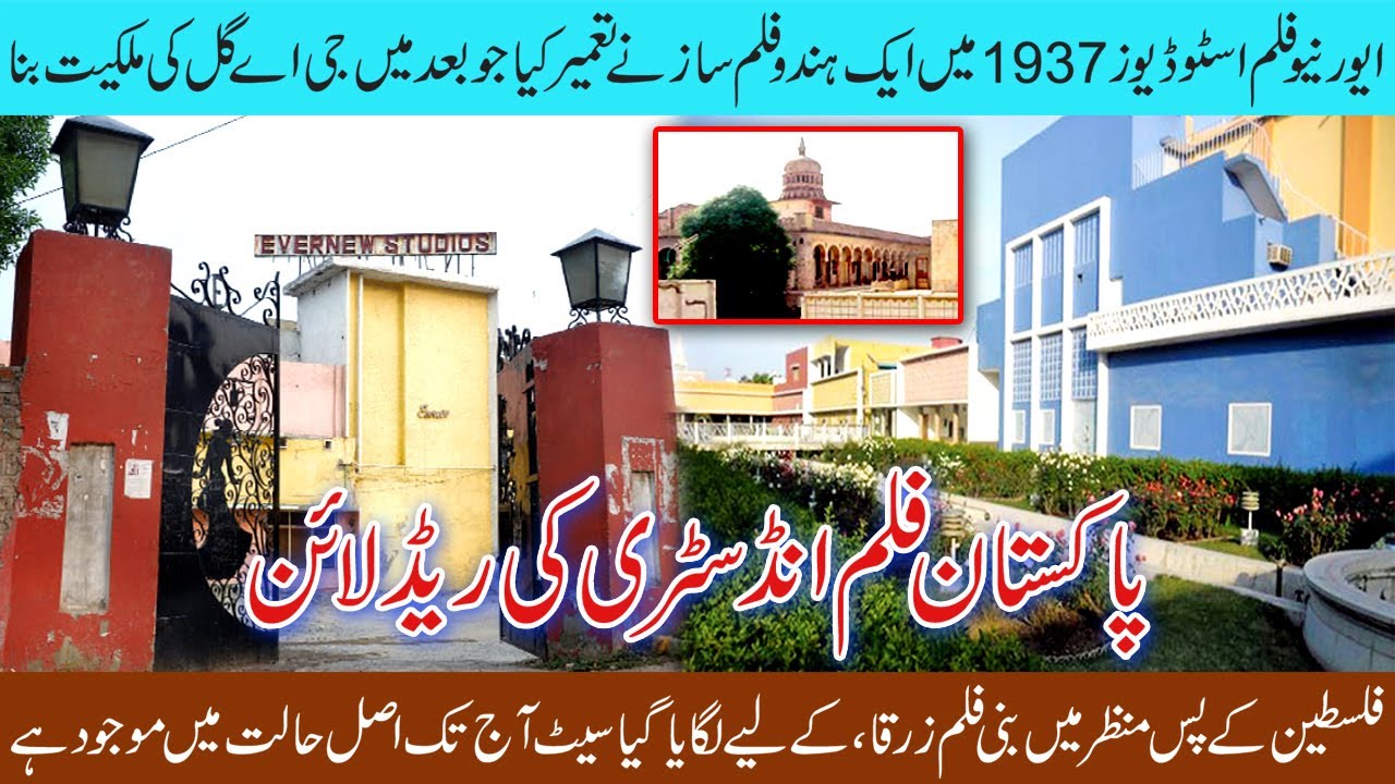 STEP BACK IN TIME! Exploring Lahore's Iconic Evernew Film Studios | Detailed Tour