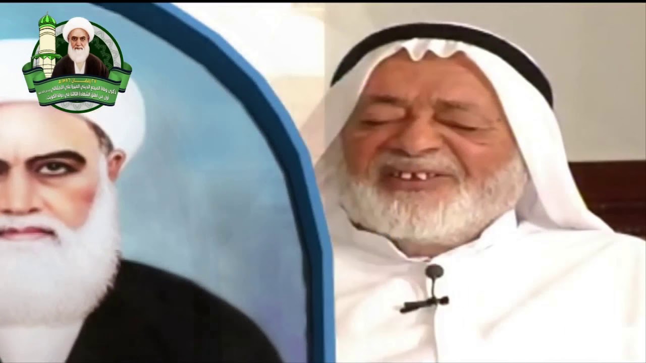 برنامج خاص تابين المرجع الراحل ميرزا علي الاحقاقي على الله مقامه انتاج قناة الصادق الفضائية الكويت