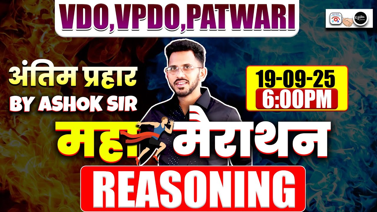 Reasoning महा मैराथन | VDO, VPDO, Patwari 2025 | By Ashok Sir | Utkrisht + K2 Academy